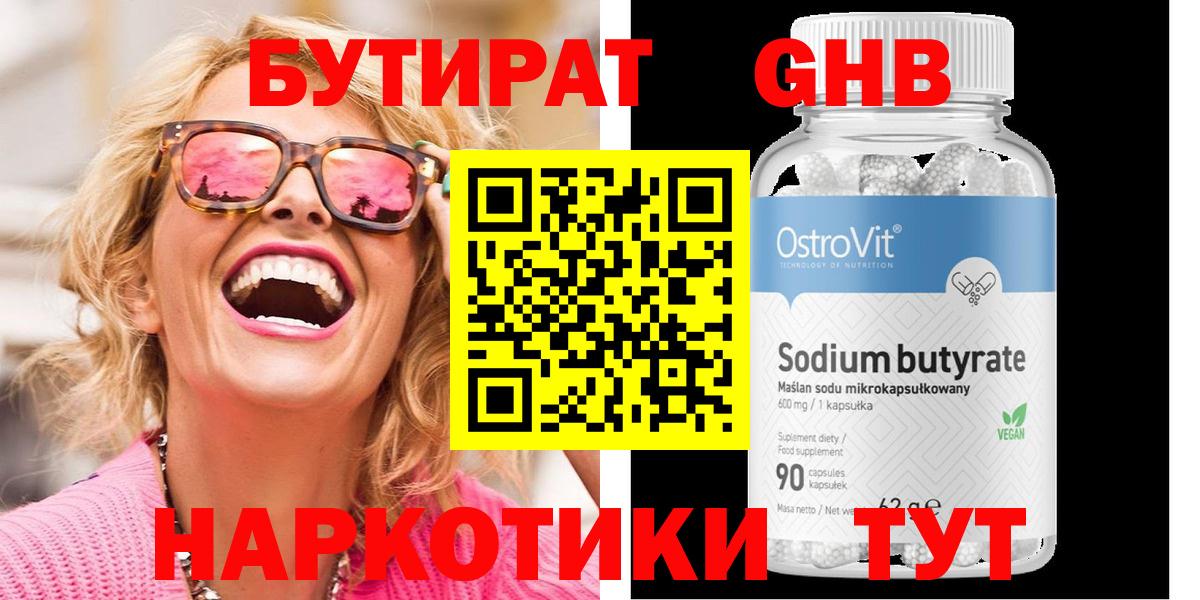 Семилуки  БУТИРАТ бутандиол  Вход с VPN 