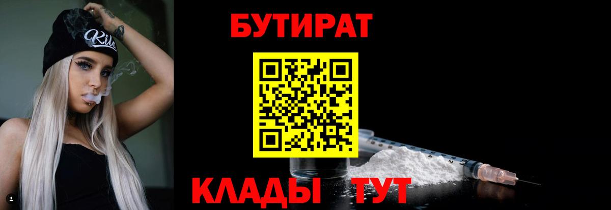 БУТИРАТ жидкий экстази Семилуки