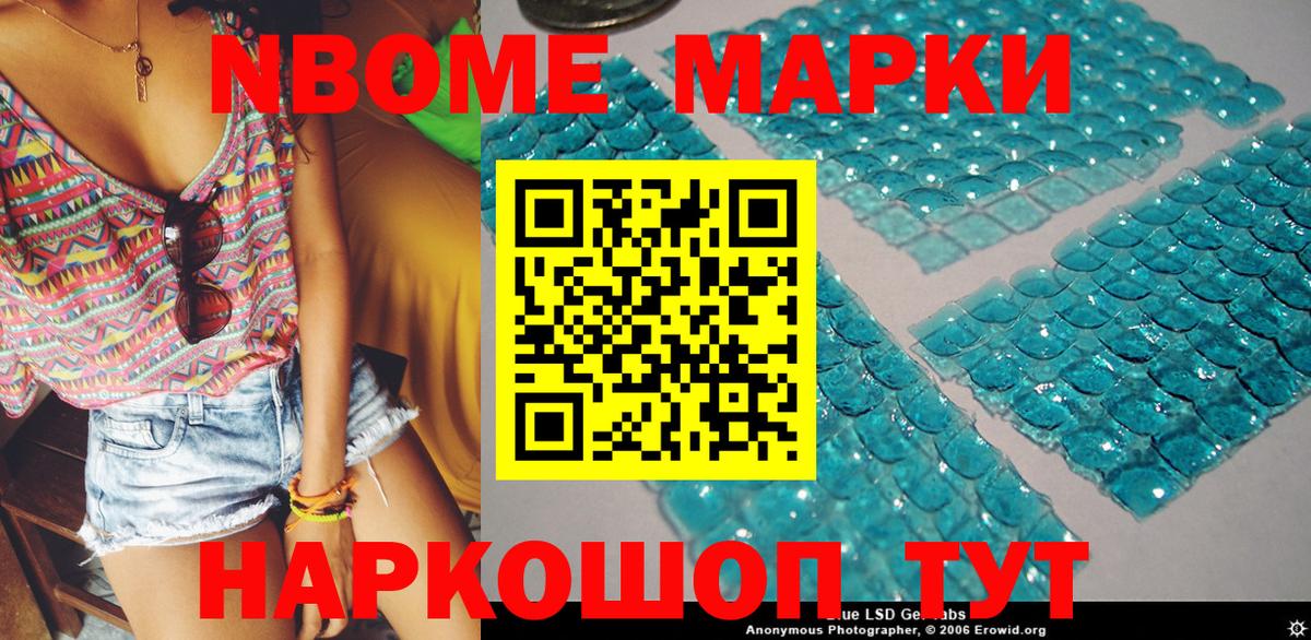 Марки 25I-NBOMe 1500мкг Семилуки