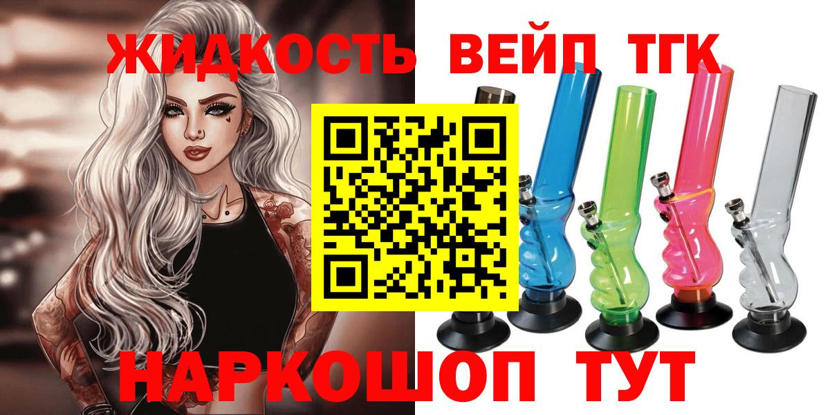 ТГК жижа Семилуки